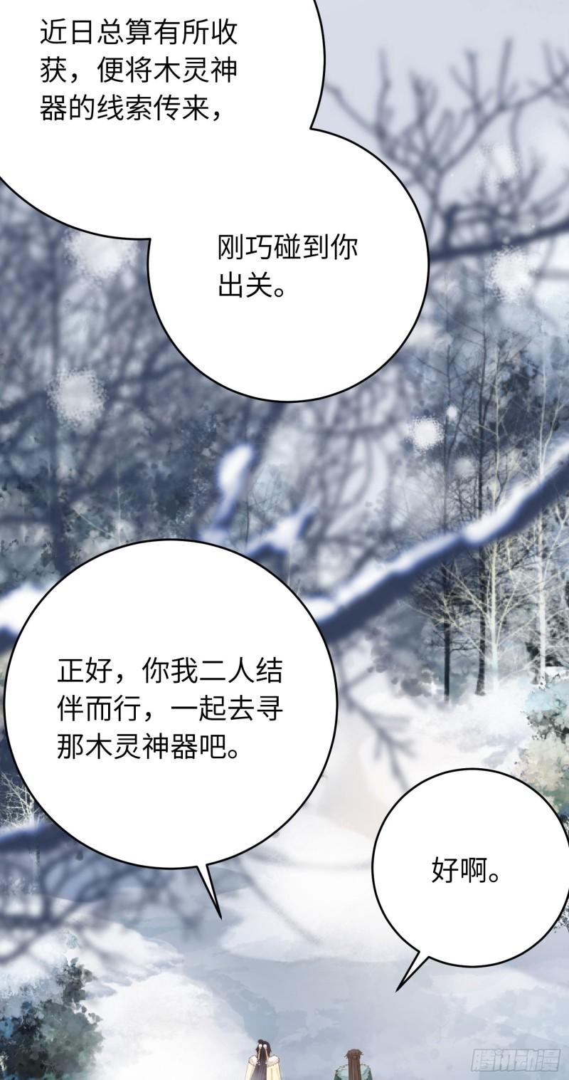 逆徒每天都想欺师犯上漫画,44 相见不相识14图