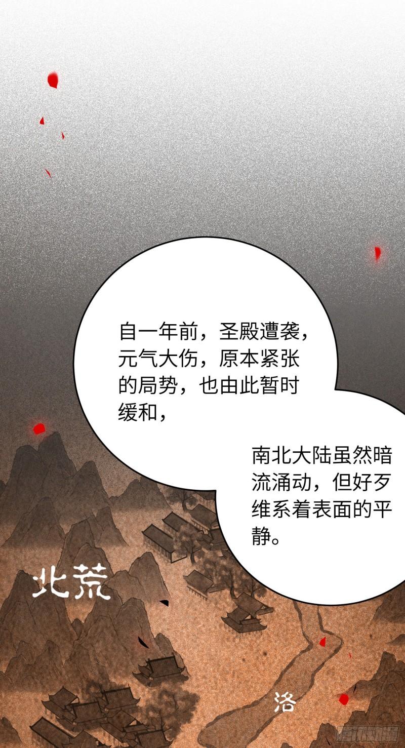 逆徒每天都想欺师犯上漫画,44 相见不相识16图