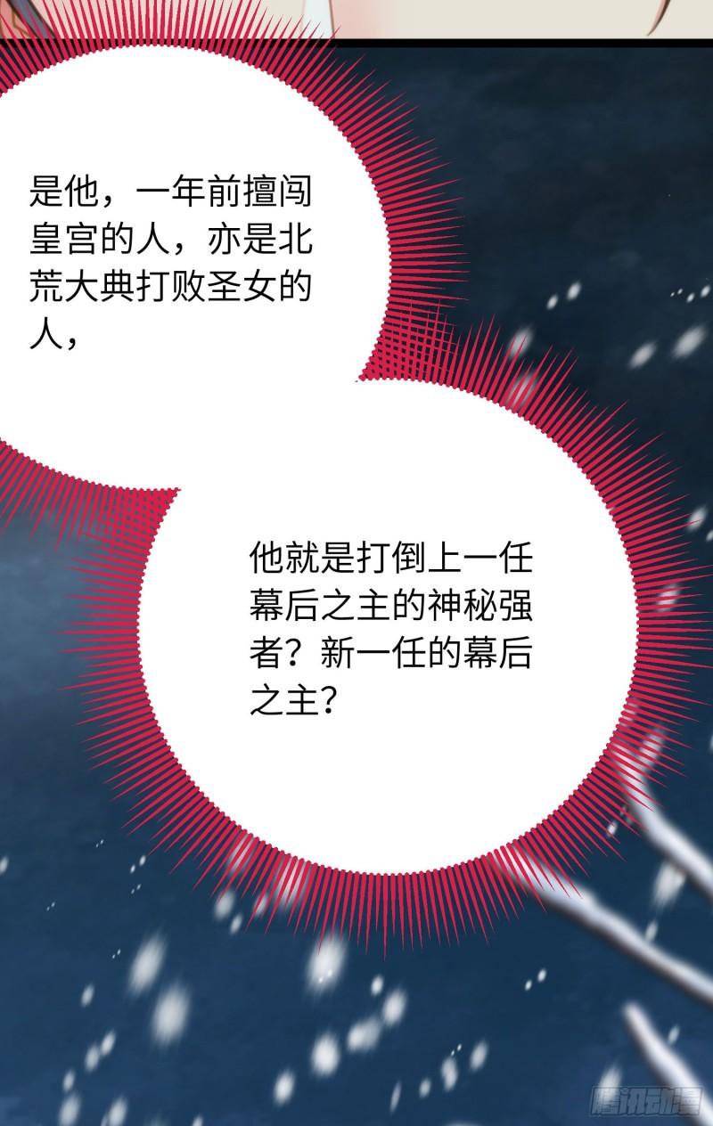 逆徒每天都想欺师犯上漫画,44 相见不相识53图