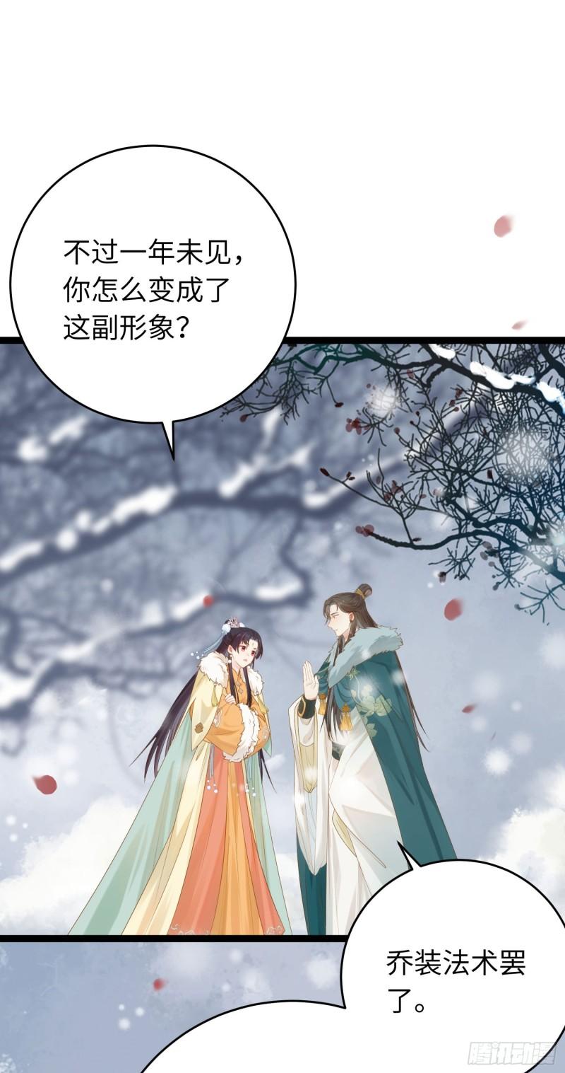 逆徒每天都想欺师犯上漫画,44 相见不相识12图