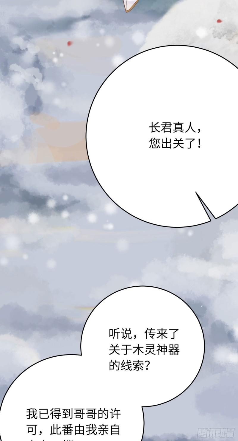 逆徒每天都想欺师犯上漫画,44 相见不相识7图