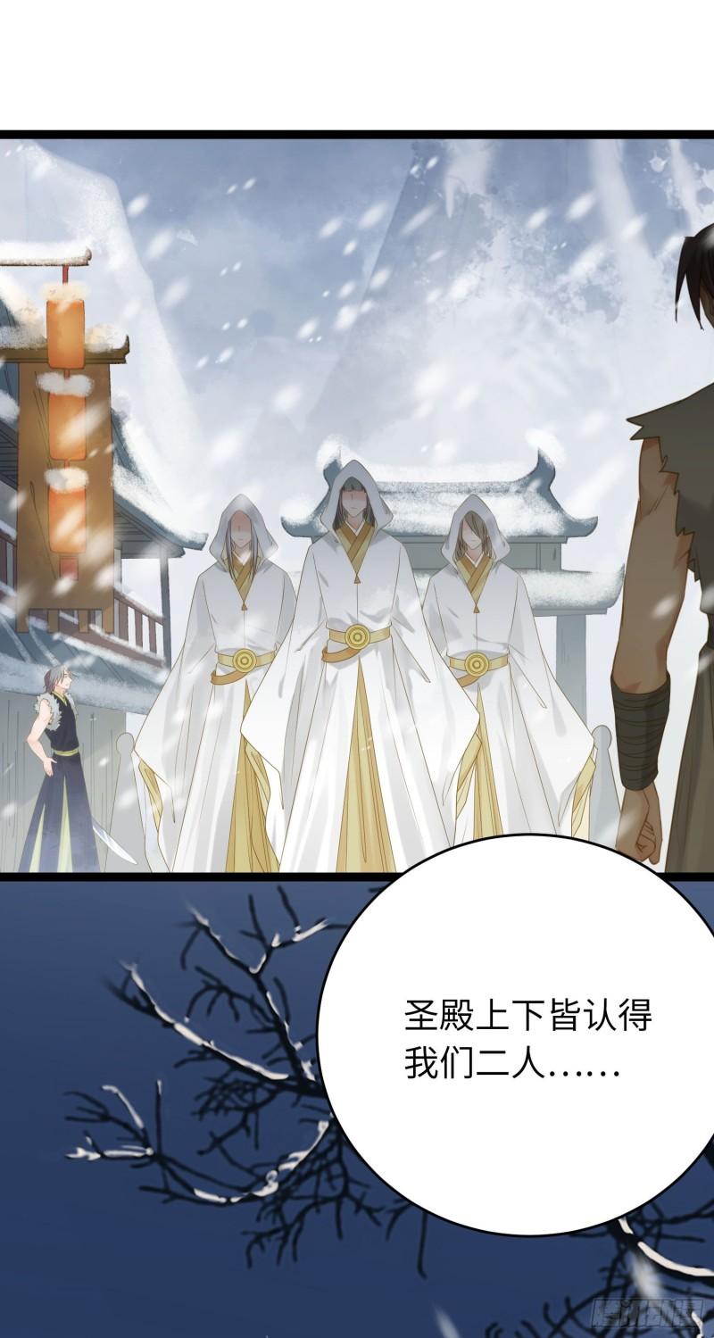 逆徒每天都想欺师犯上漫画,44 相见不相识31图