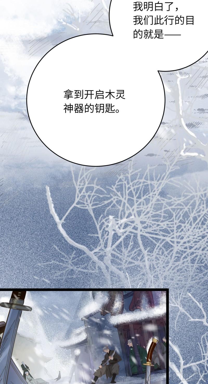 逆徒每天都想欺师犯上漫画,44 相见不相识27图