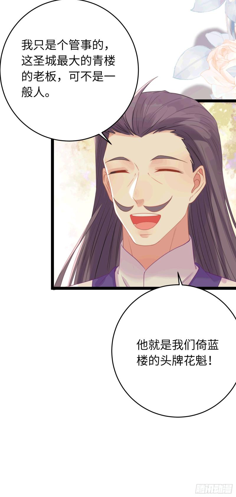 逆徒每天都想欺师犯上漫画,65 用嘴喂酒？！29图