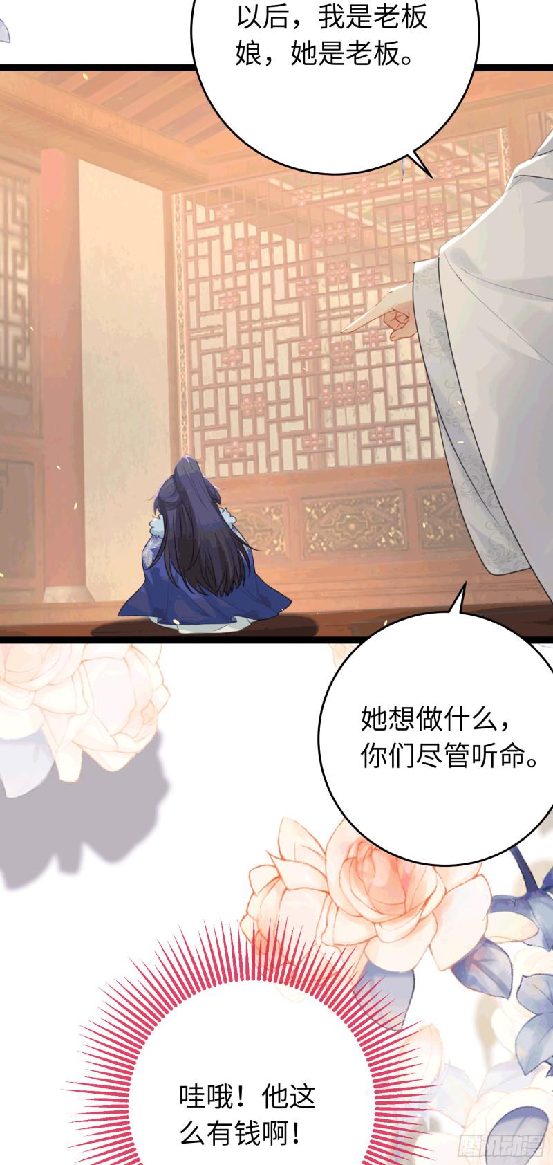 逆徒每天都想欺师犯上漫画,65 用嘴喂酒？！26图