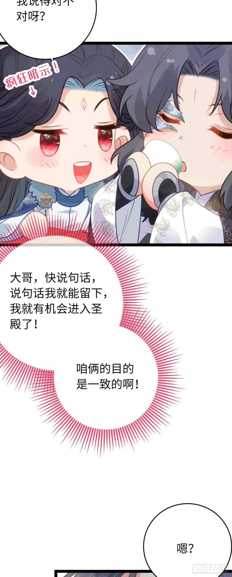 逆徒每天都想欺师犯上漫画,65 用嘴喂酒？！4图