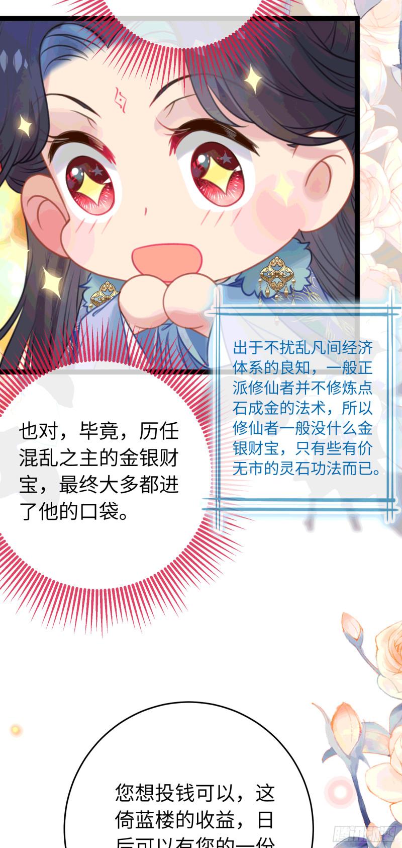 逆徒每天都想欺师犯上漫画,65 用嘴喂酒？！27图