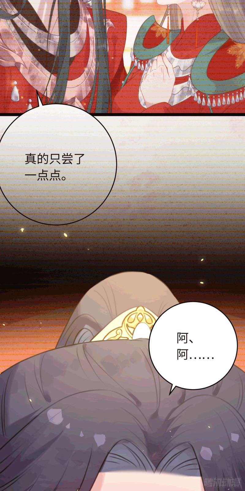 逆徒每天都想欺师犯上漫画,65 用嘴喂酒？！19图