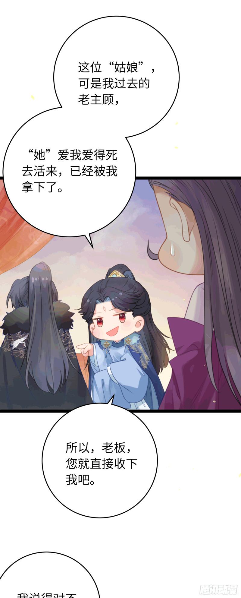 逆徒每天都想欺师犯上漫画,65 用嘴喂酒？！3图