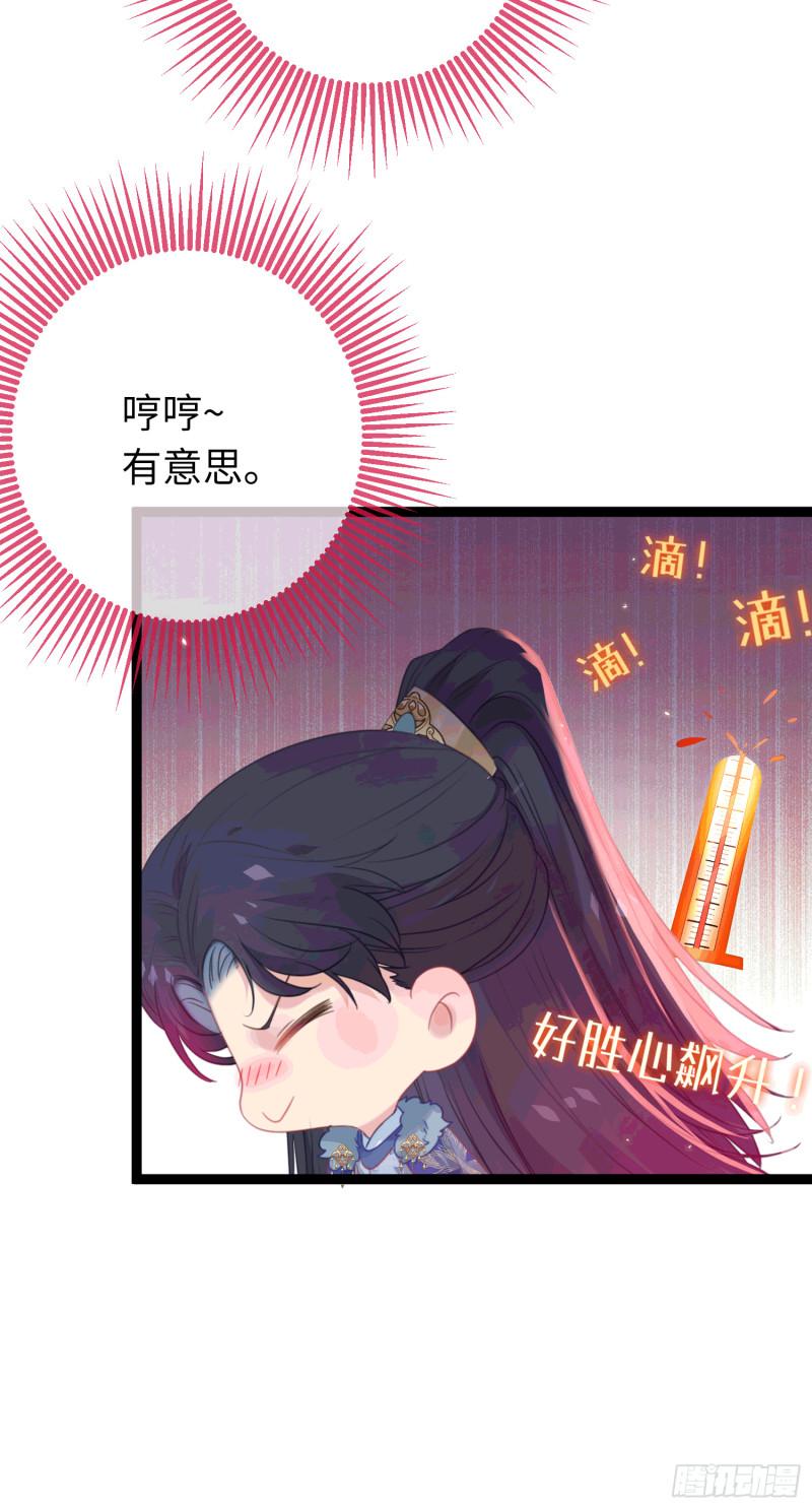 逆徒每天都想欺师犯上漫画,65 用嘴喂酒？！15图