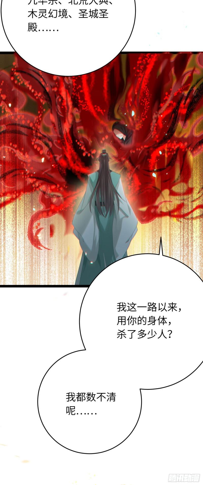 逆徒每天都想欺师犯上免费漫画下拉式漫画,80 叫主人！23图