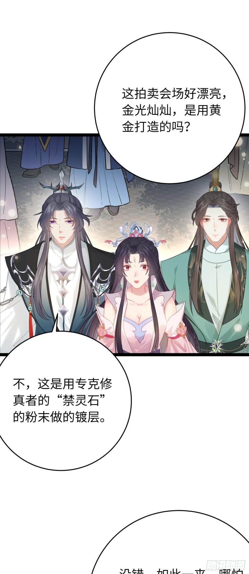 逆徒每天都想欺师犯上免费漫画下拉式漫画,80 叫主人！39图