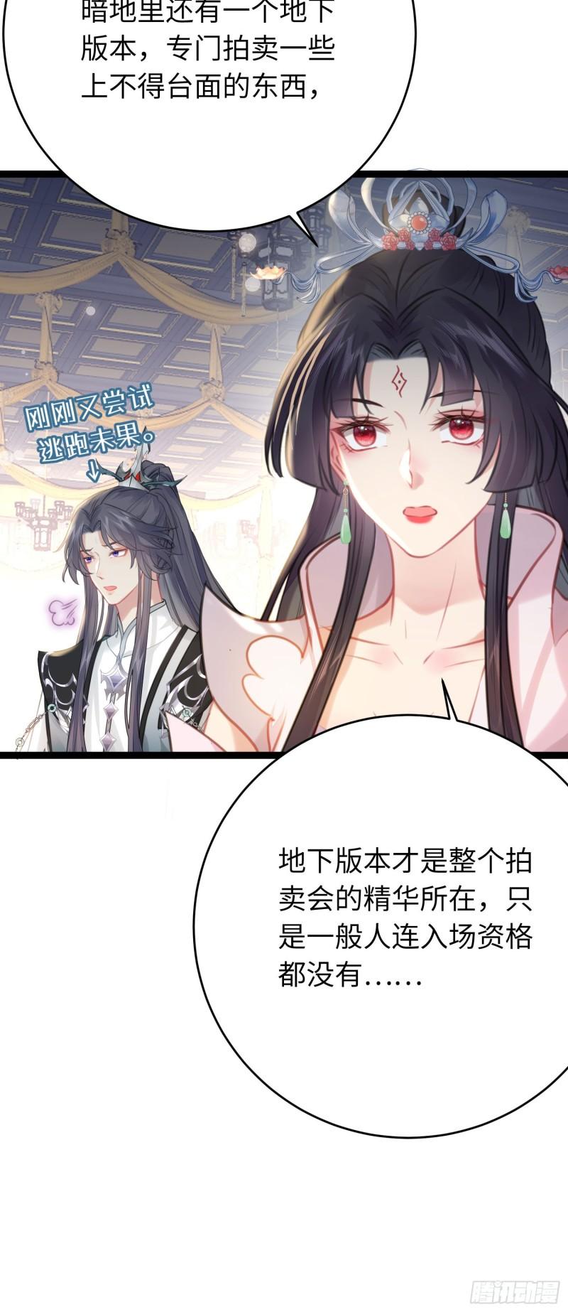 逆徒每天都想欺师犯上免费漫画下拉式漫画,80 叫主人！42图