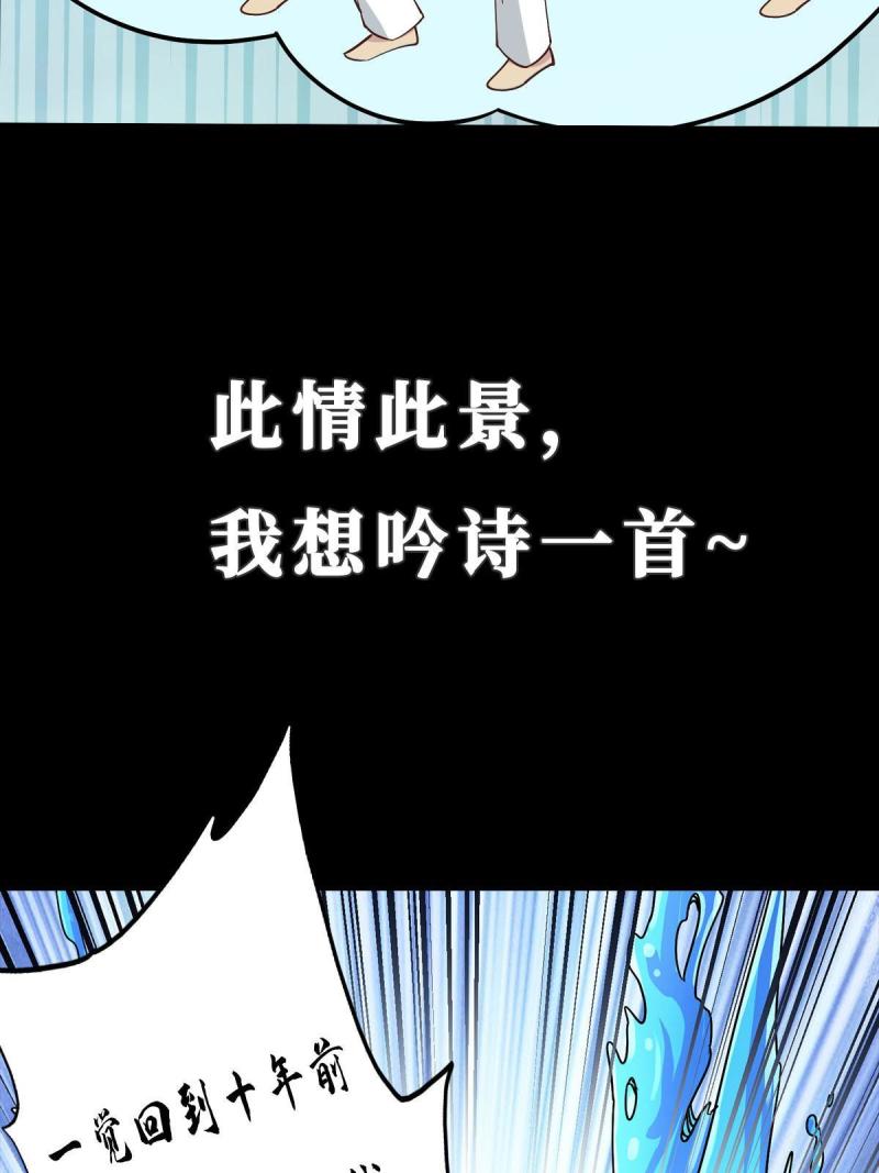 亏成首富从游戏开始漫画,预告19图