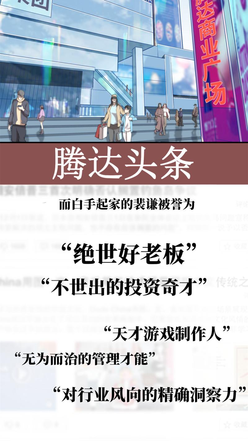 亏成首富从游戏开始漫画,01 亏成首富从游戏开始4图