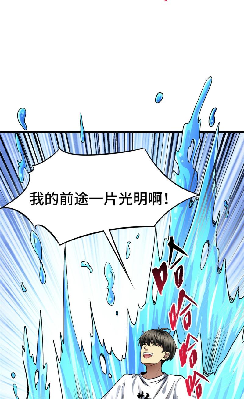 亏成首富从游戏开始漫画,01 亏成首富从游戏开始26图