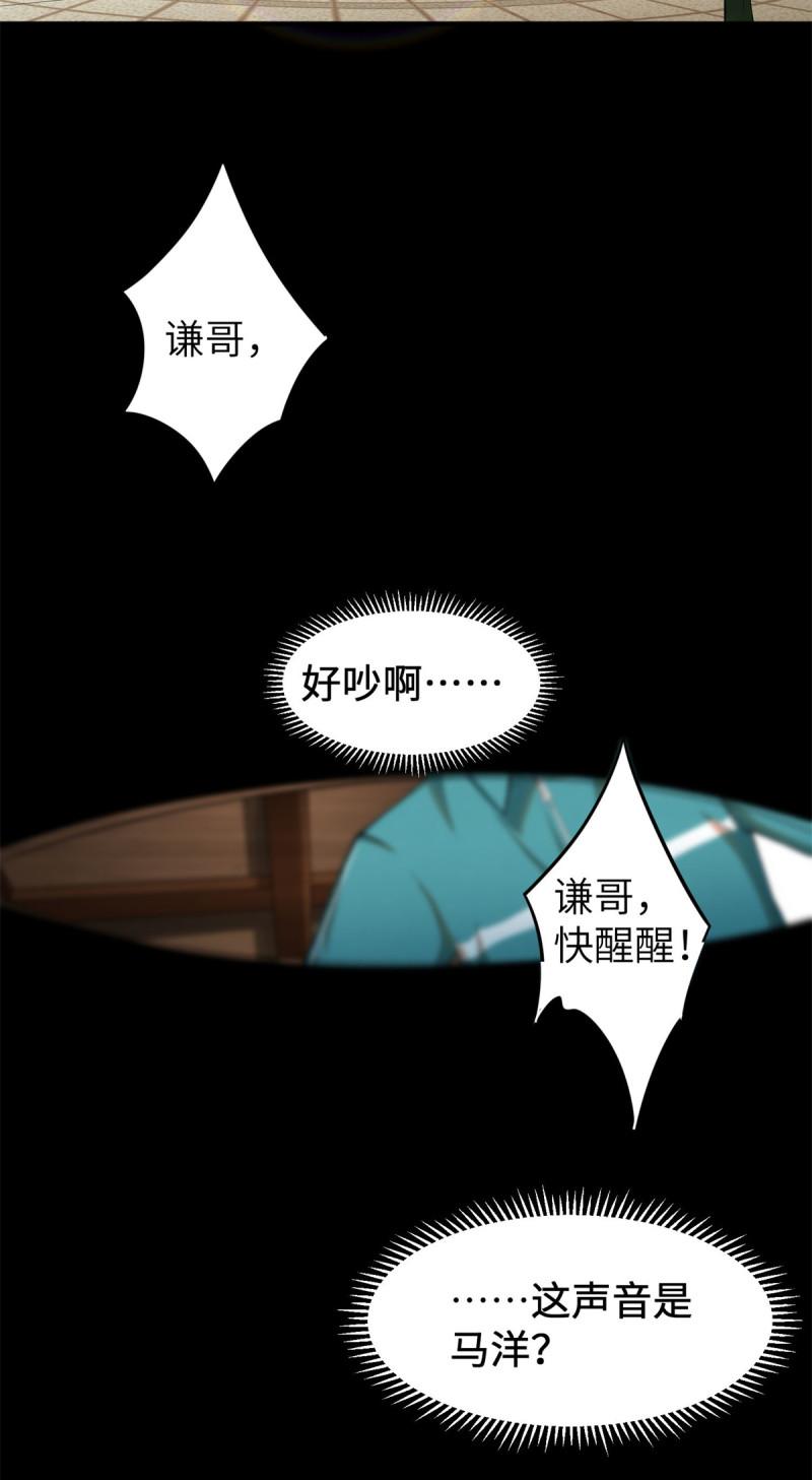 亏成首富从游戏开始漫画,01 亏成首富从游戏开始12图