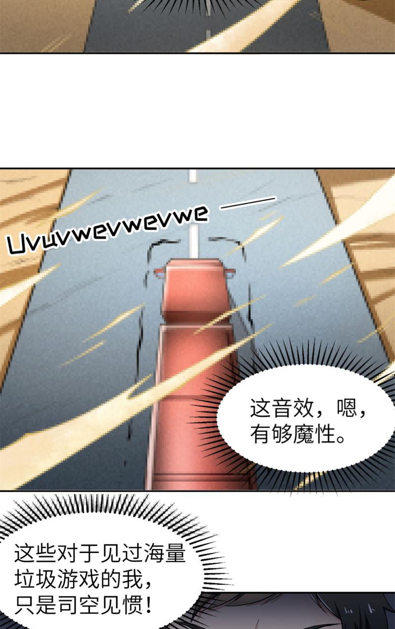 亏成首富从游戏开始漫画,03 孤独的沙漠公路5图