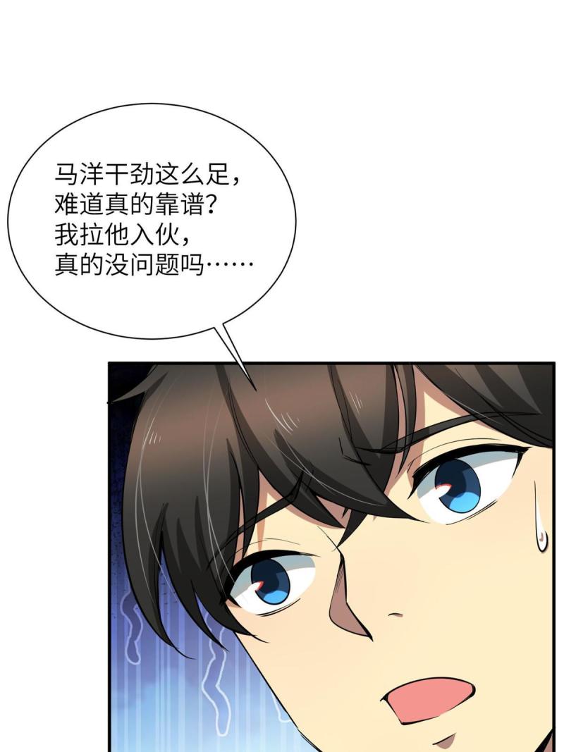 亏成首富从游戏开始漫画,04 裴大忽悠41图