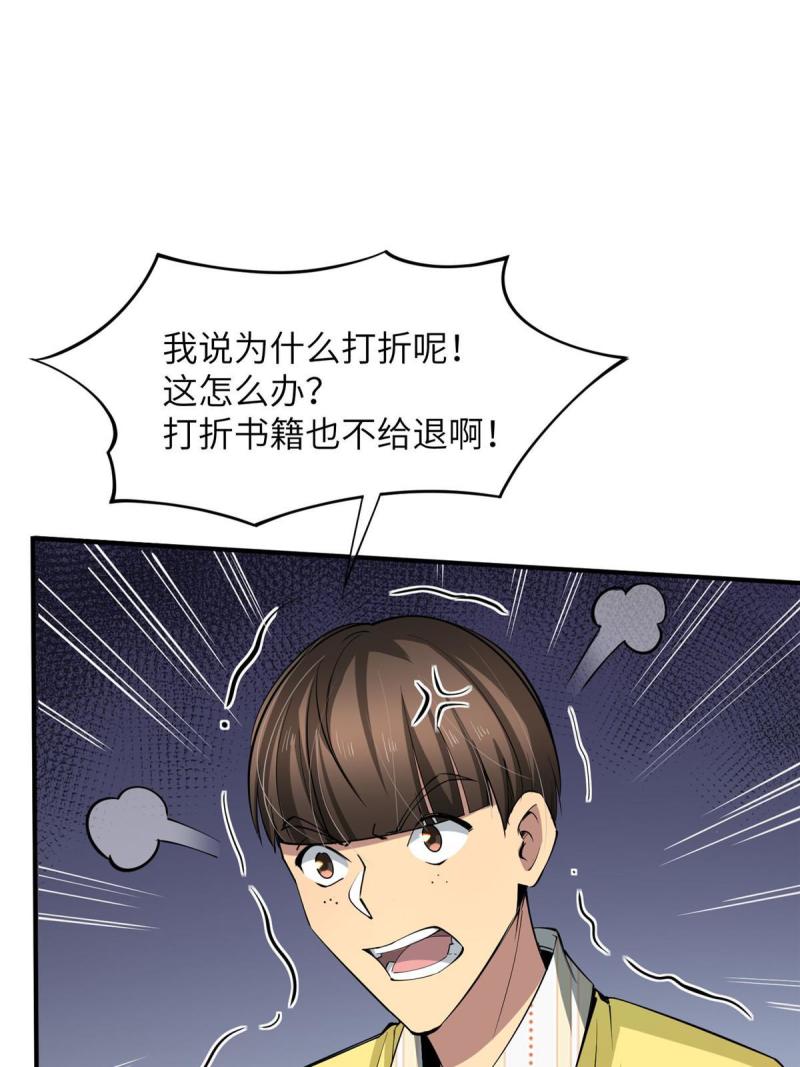 亏成首富从游戏开始漫画,04 裴大忽悠56图