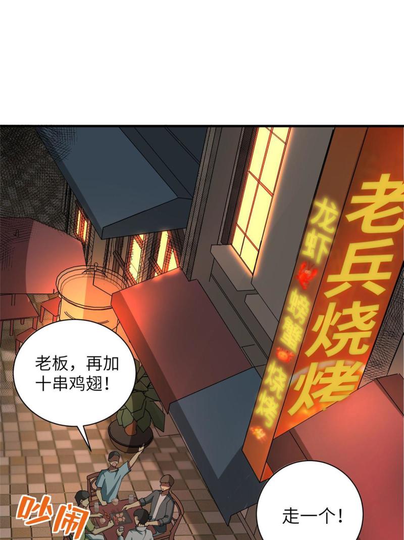 亏成首富从游戏开始漫画,04 裴大忽悠4图