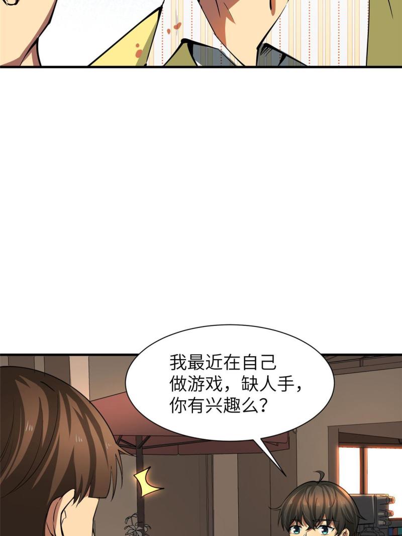 亏成首富从游戏开始漫画,04 裴大忽悠17图