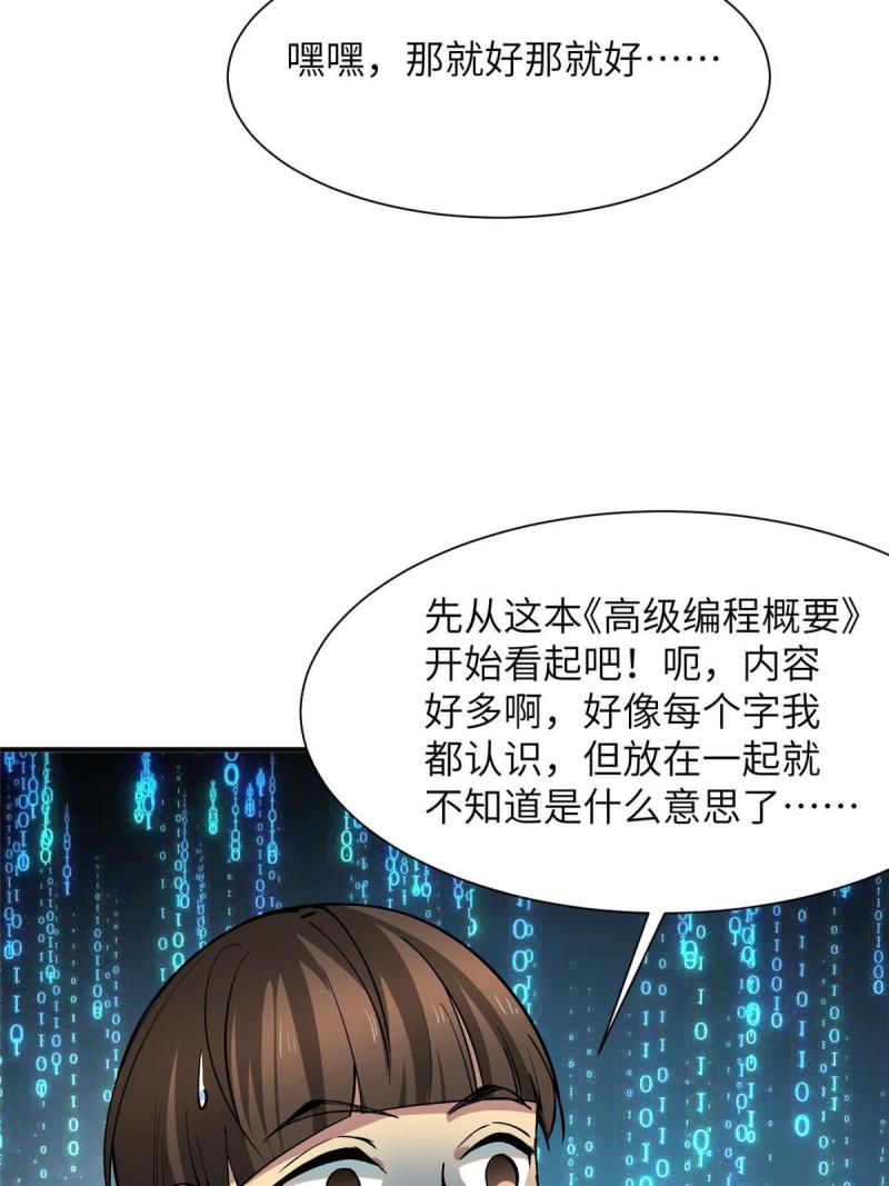 亏成首富从游戏开始漫画,04 裴大忽悠52图