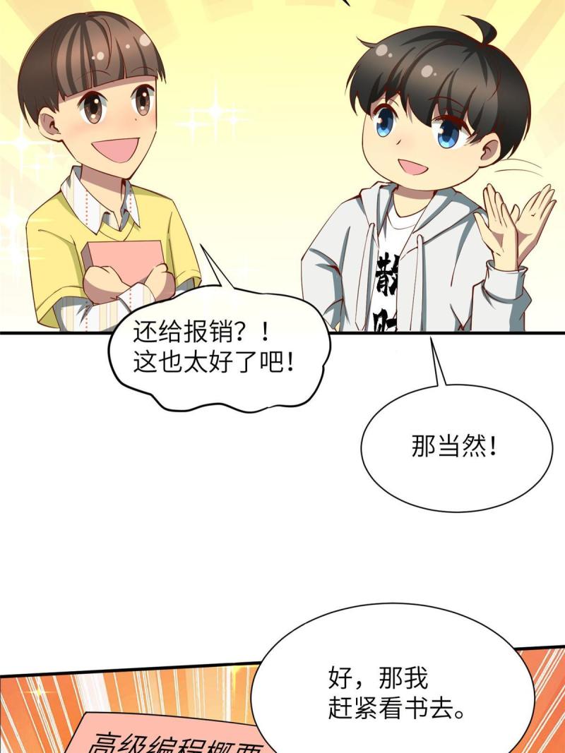 亏成首富从游戏开始漫画,04 裴大忽悠58图