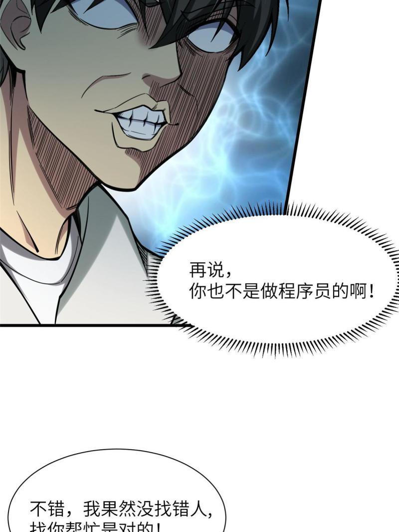 亏成首富从游戏开始漫画,04 裴大忽悠50图