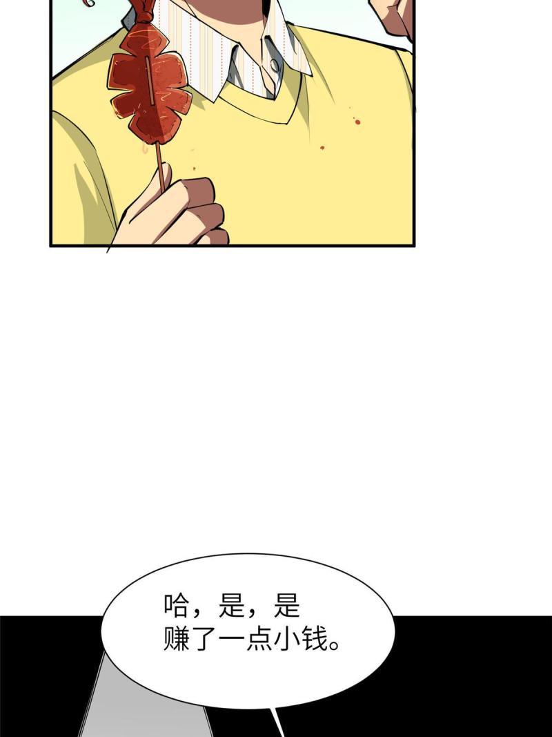 亏成首富从游戏开始漫画,04 裴大忽悠9图