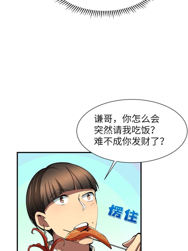 亏成首富从游戏开始漫画,04 裴大忽悠8图