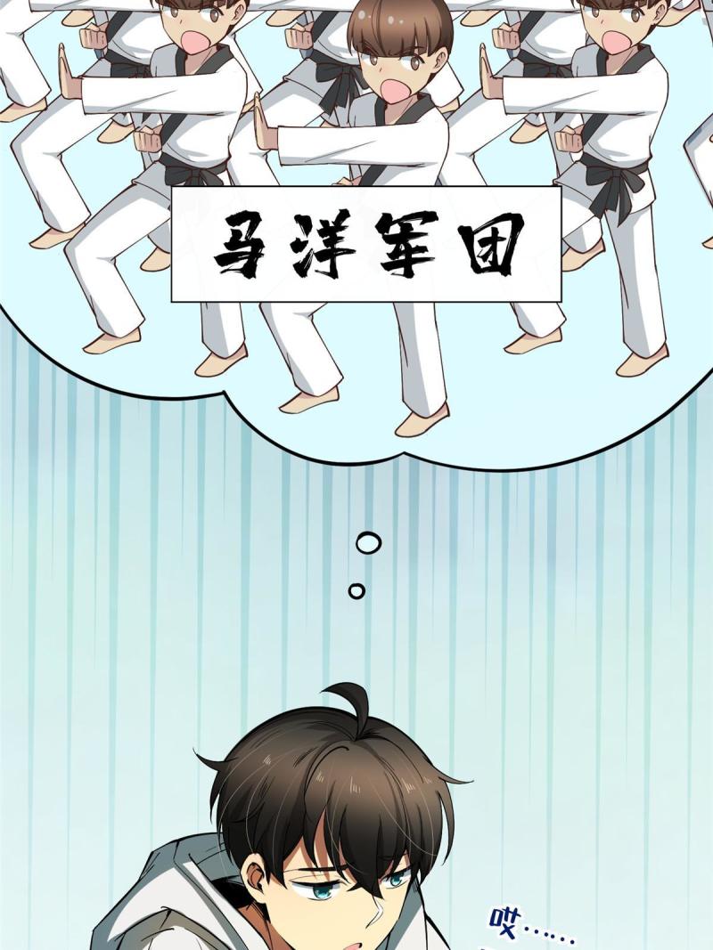 亏成首富从游戏开始漫画,04 裴大忽悠67图