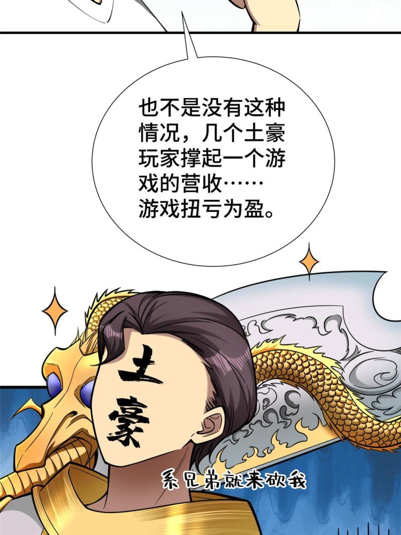 亏成首富从游戏开始漫画,05 屠龙萝莉吕蒙27图