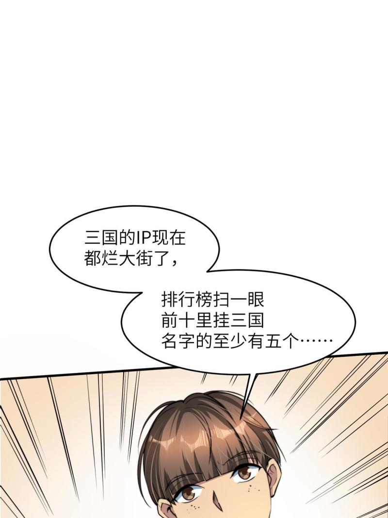 亏成首富从游戏开始漫画,05 屠龙萝莉吕蒙13图