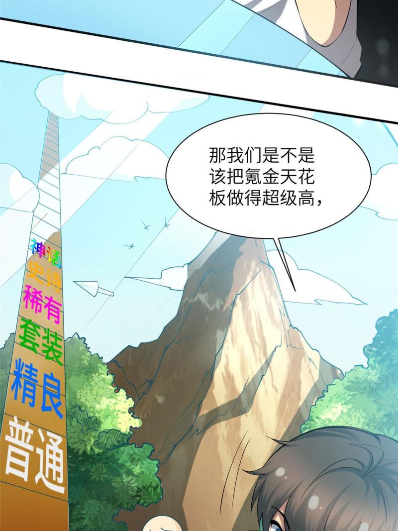 亏成首富从游戏开始漫画,05 屠龙萝莉吕蒙24图