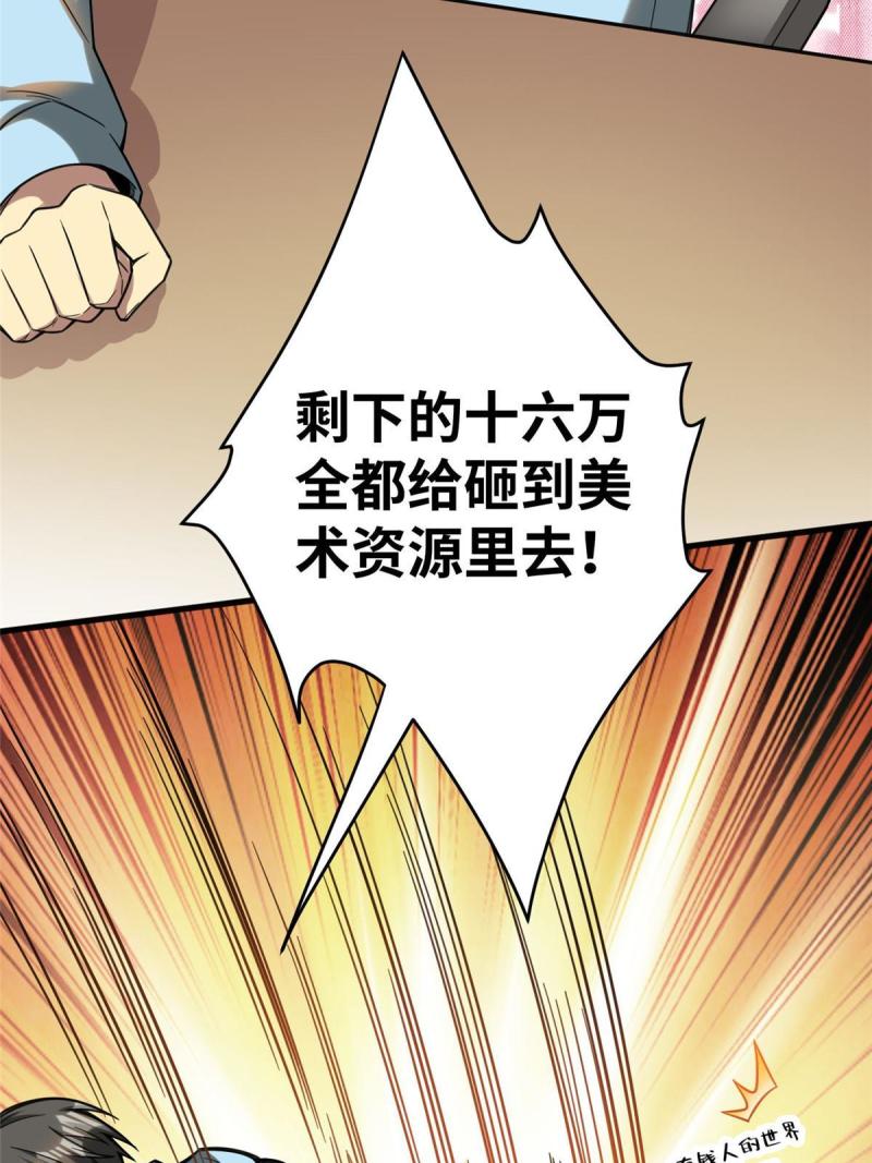 亏成首富从游戏开始漫画,05 屠龙萝莉吕蒙45图