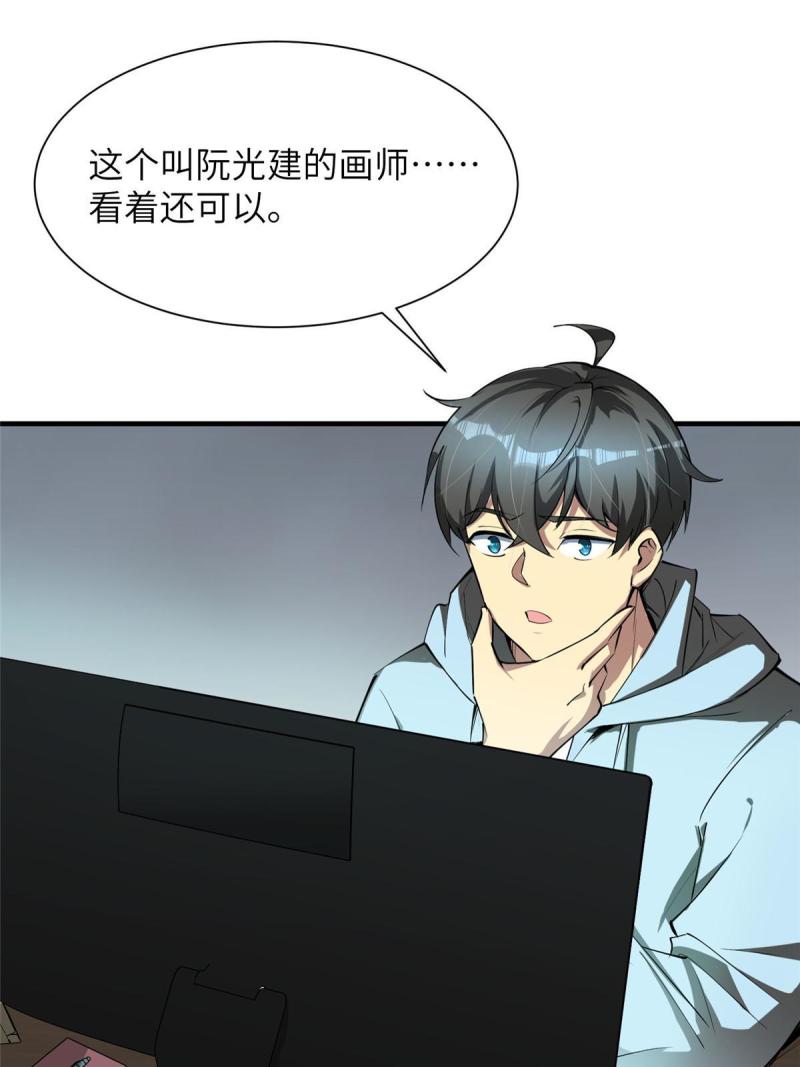 亏成首富从游戏开始漫画,05 屠龙萝莉吕蒙74图