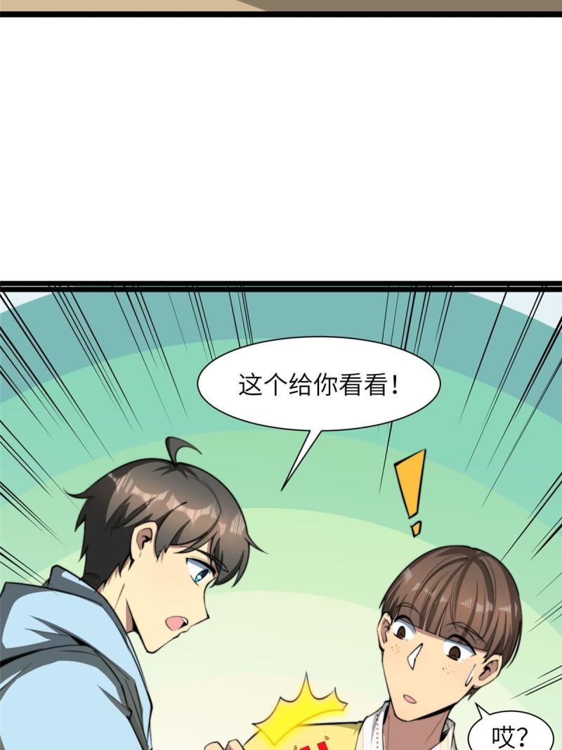 亏成首富从游戏开始漫画,05 屠龙萝莉吕蒙48图