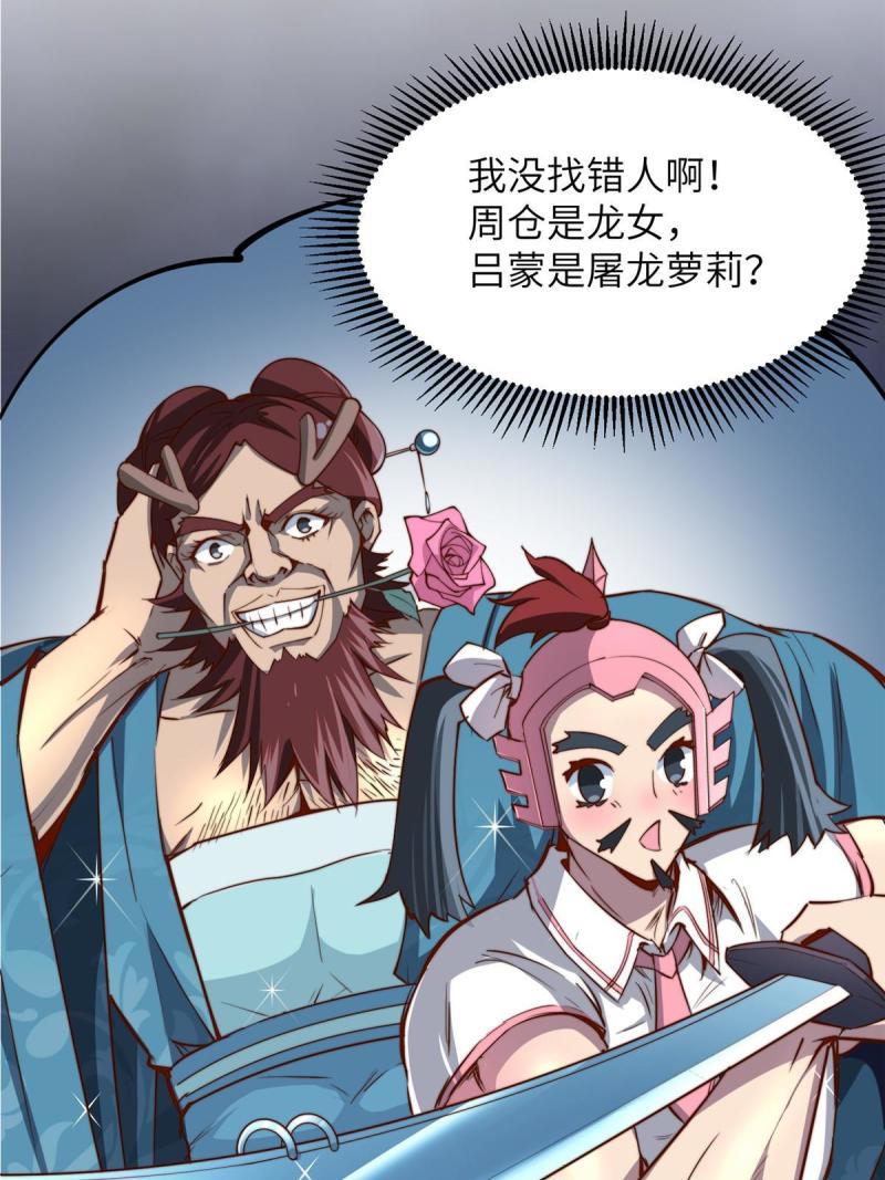 亏成首富从游戏开始漫画,05 屠龙萝莉吕蒙69图