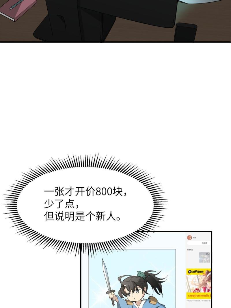 亏成首富从游戏开始漫画,05 屠龙萝莉吕蒙75图