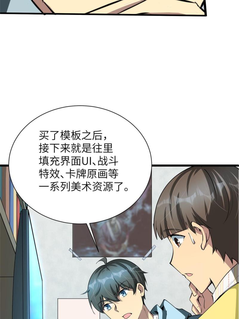 亏成首富从游戏开始漫画,05 屠龙萝莉吕蒙40图