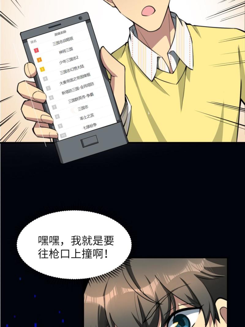 亏成首富从游戏开始漫画,05 屠龙萝莉吕蒙14图