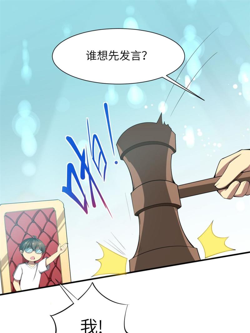 亏成首富从游戏开始漫画,05 屠龙萝莉吕蒙19图