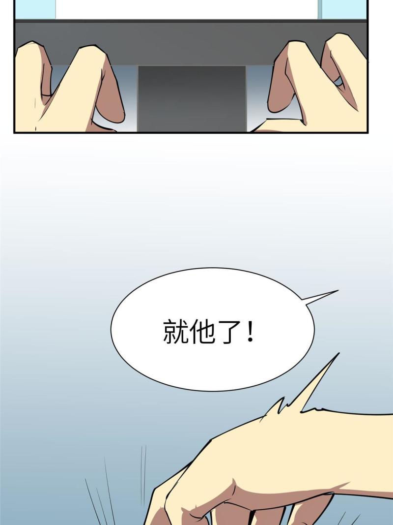 亏成首富从游戏开始漫画,05 屠龙萝莉吕蒙77图