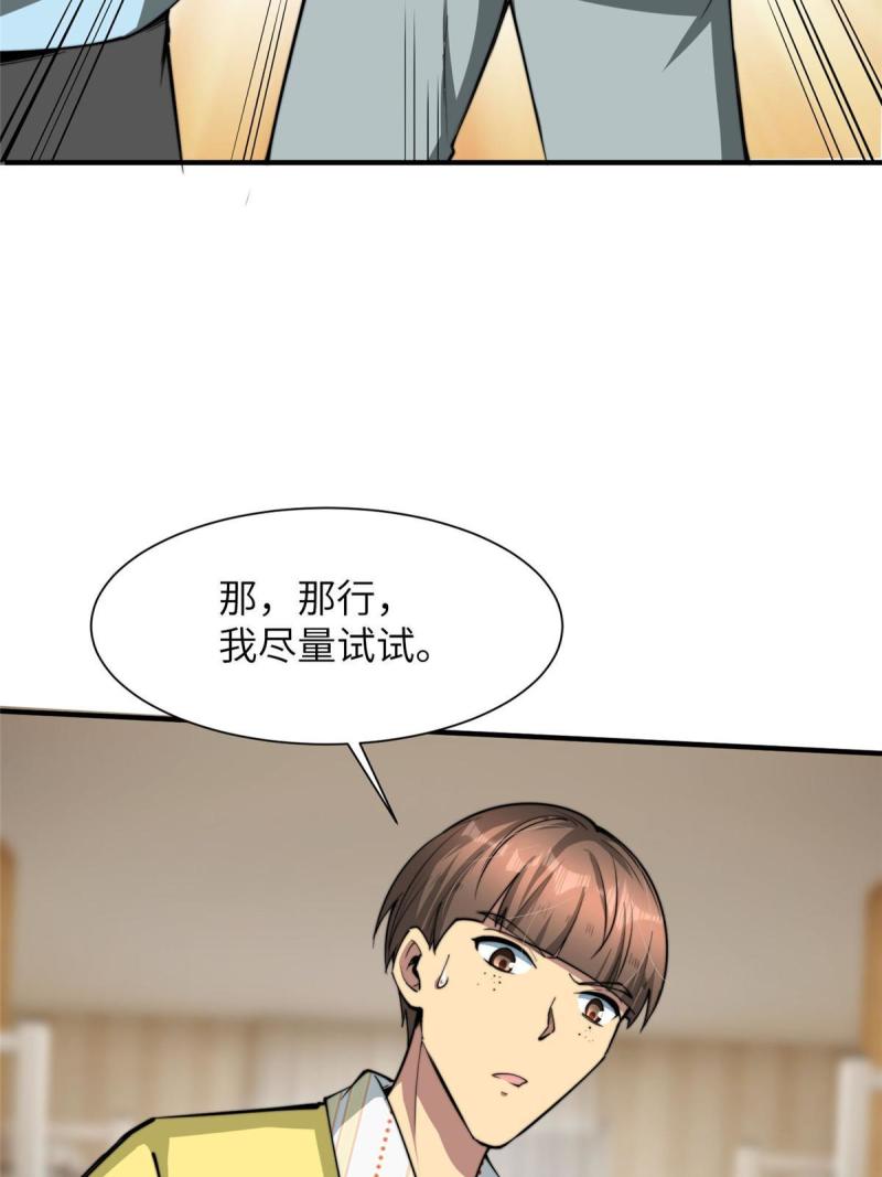 亏成首富从游戏开始漫画,05 屠龙萝莉吕蒙55图