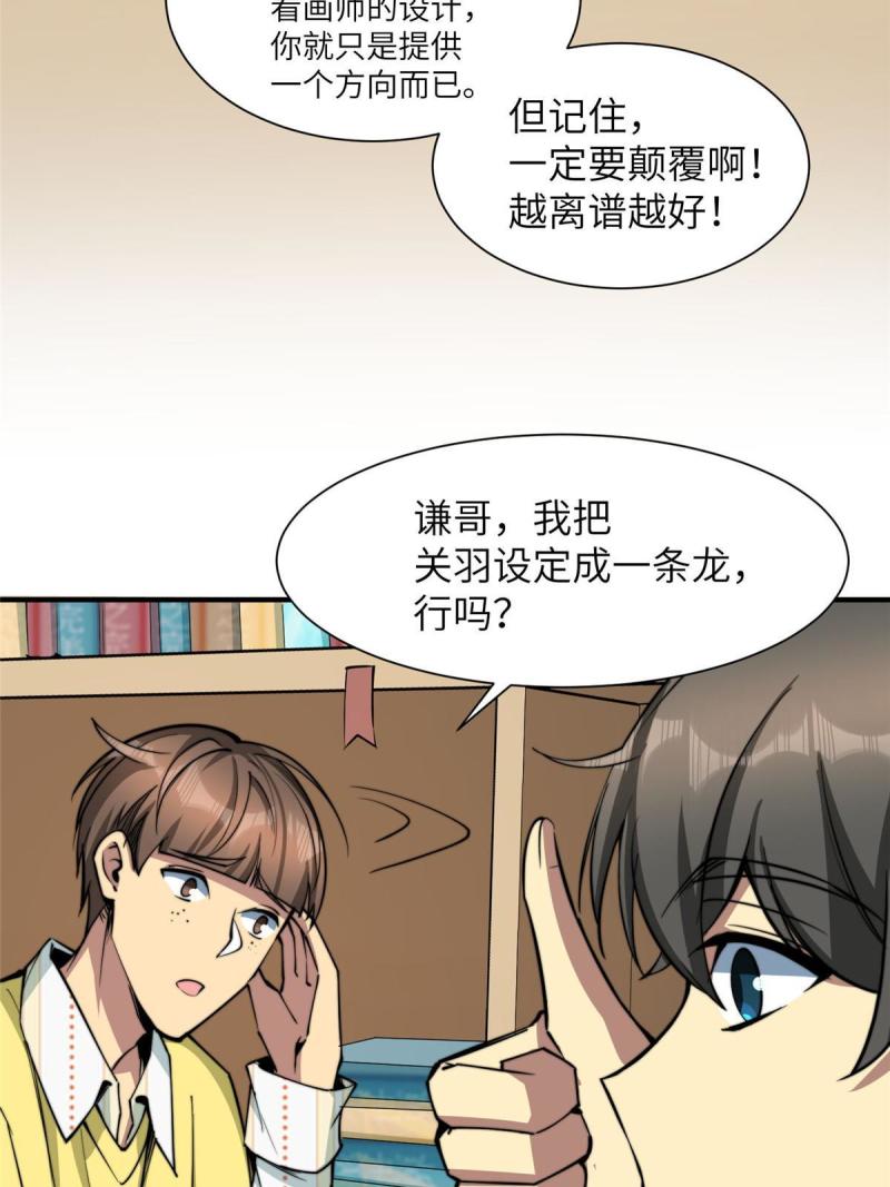 亏成首富从游戏开始漫画,05 屠龙萝莉吕蒙61图