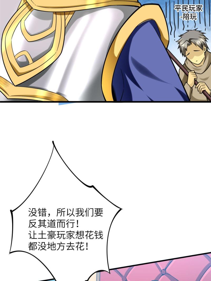 亏成首富从游戏开始漫画,05 屠龙萝莉吕蒙28图