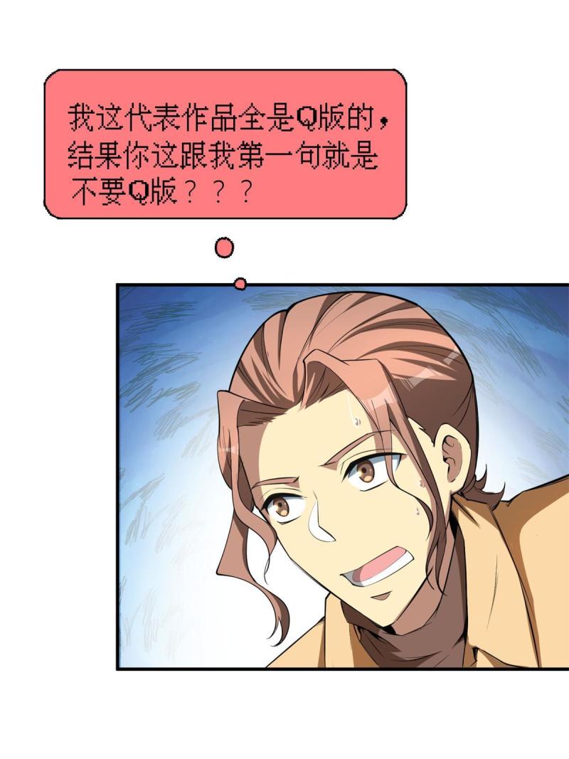 亏成首富从游戏开始漫画,06 与原画师的谈判41图