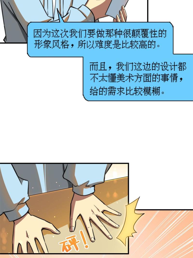 亏成首富从游戏开始漫画,06 与原画师的谈判48图