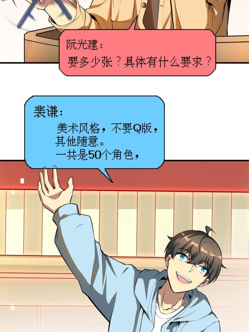 亏成首富从游戏开始漫画,06 与原画师的谈判39图